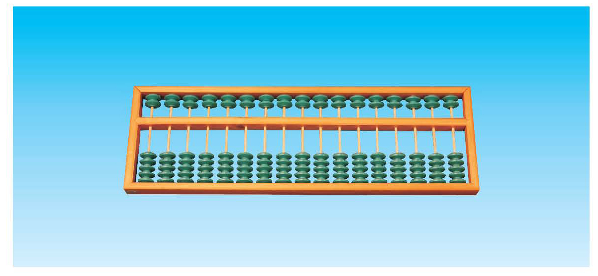 演示算盤