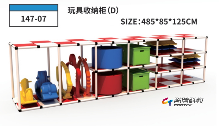 百變管道：玩具收納柜（D）