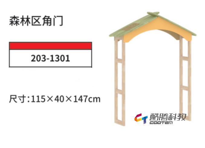 橡膠木系列-森林區(qū)角門