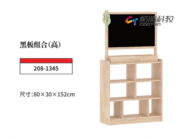 橡膠木系列-黑板組合（高）