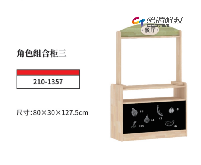 橡膠木系列-角色組合柜三