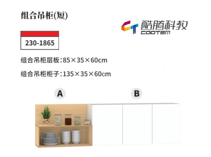 楓木系列-組合吊柜(短)