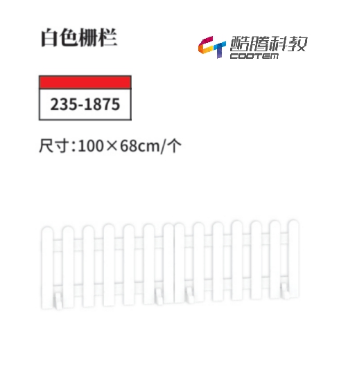 楓木系列-白色柵欄