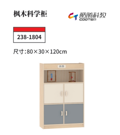 楓木系列-楓木科學柜