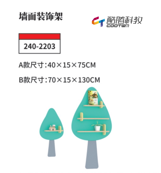 楓木系列-墻面裝飾架