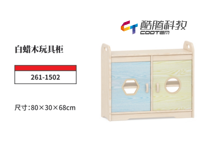 白蠟木系列-白蠟木玩具柜